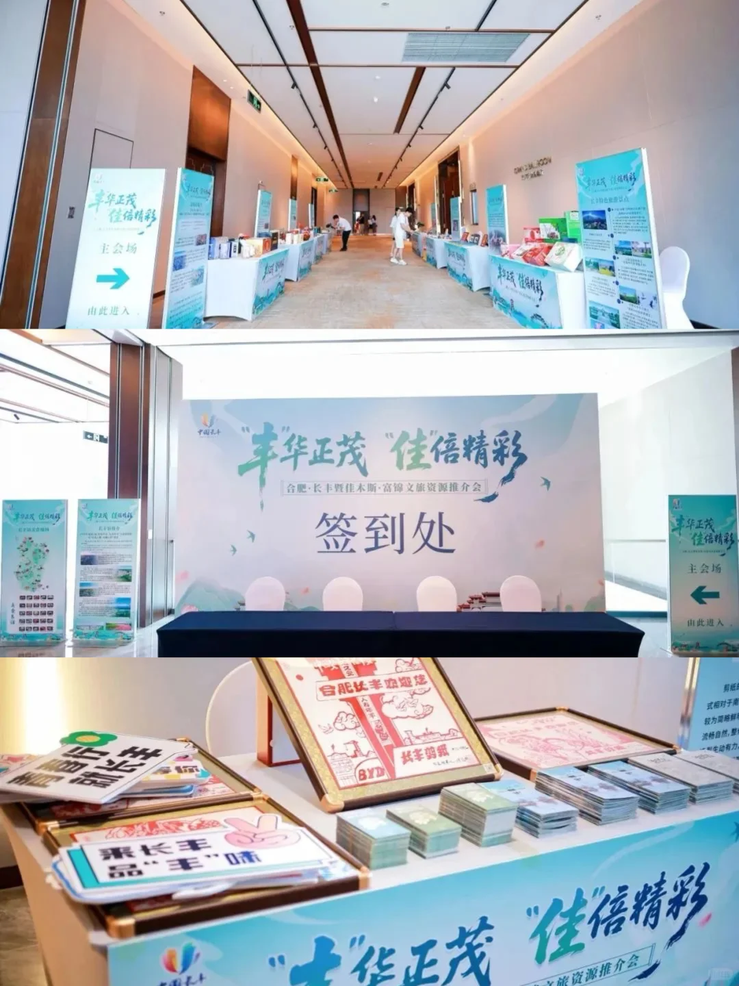 文旅推介会还能这样策划⁉️