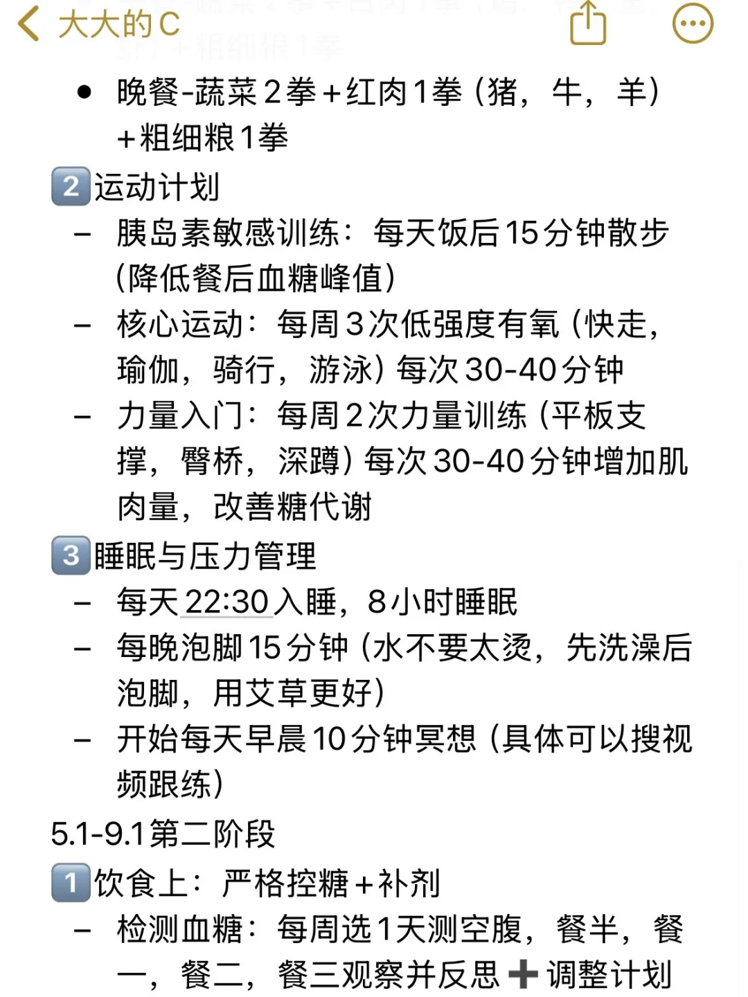 6个月人生重启计划❗️把自己重新养一遍❗️