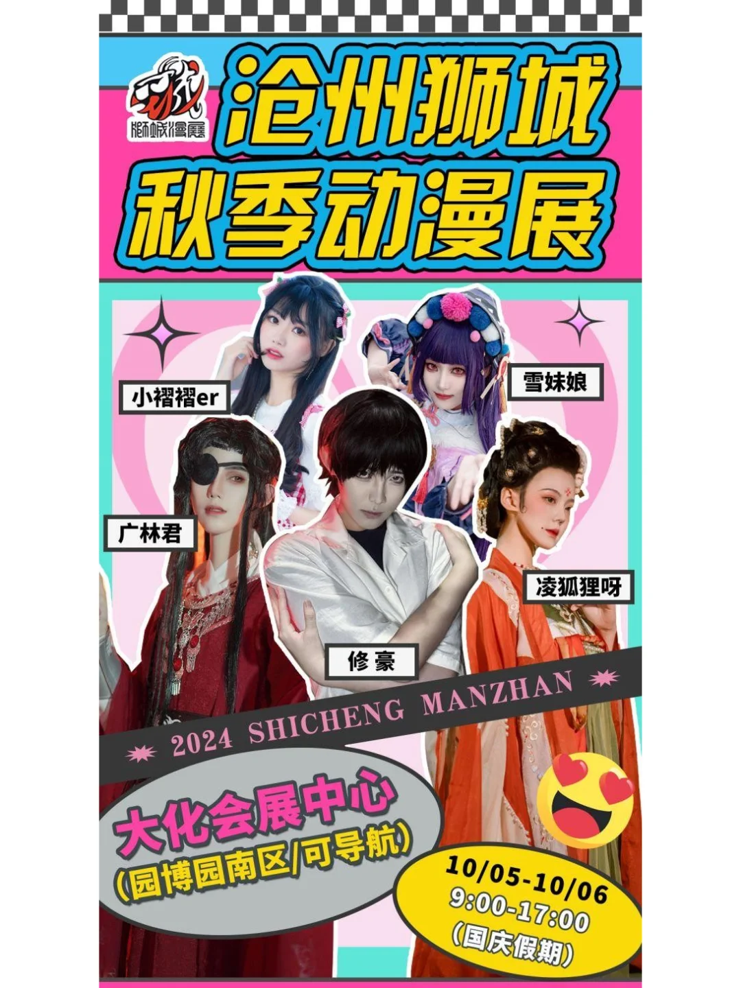 河北.国庆动漫展