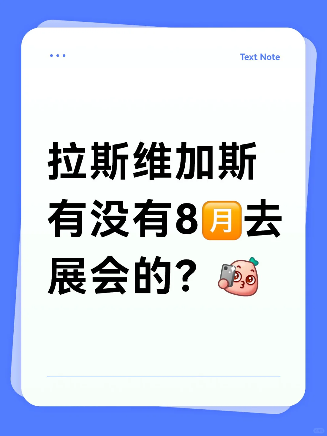 拉斯维加斯有没有8?️去展会的？