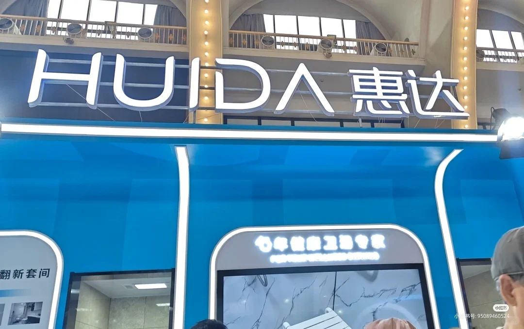 避雷美好生活博览会