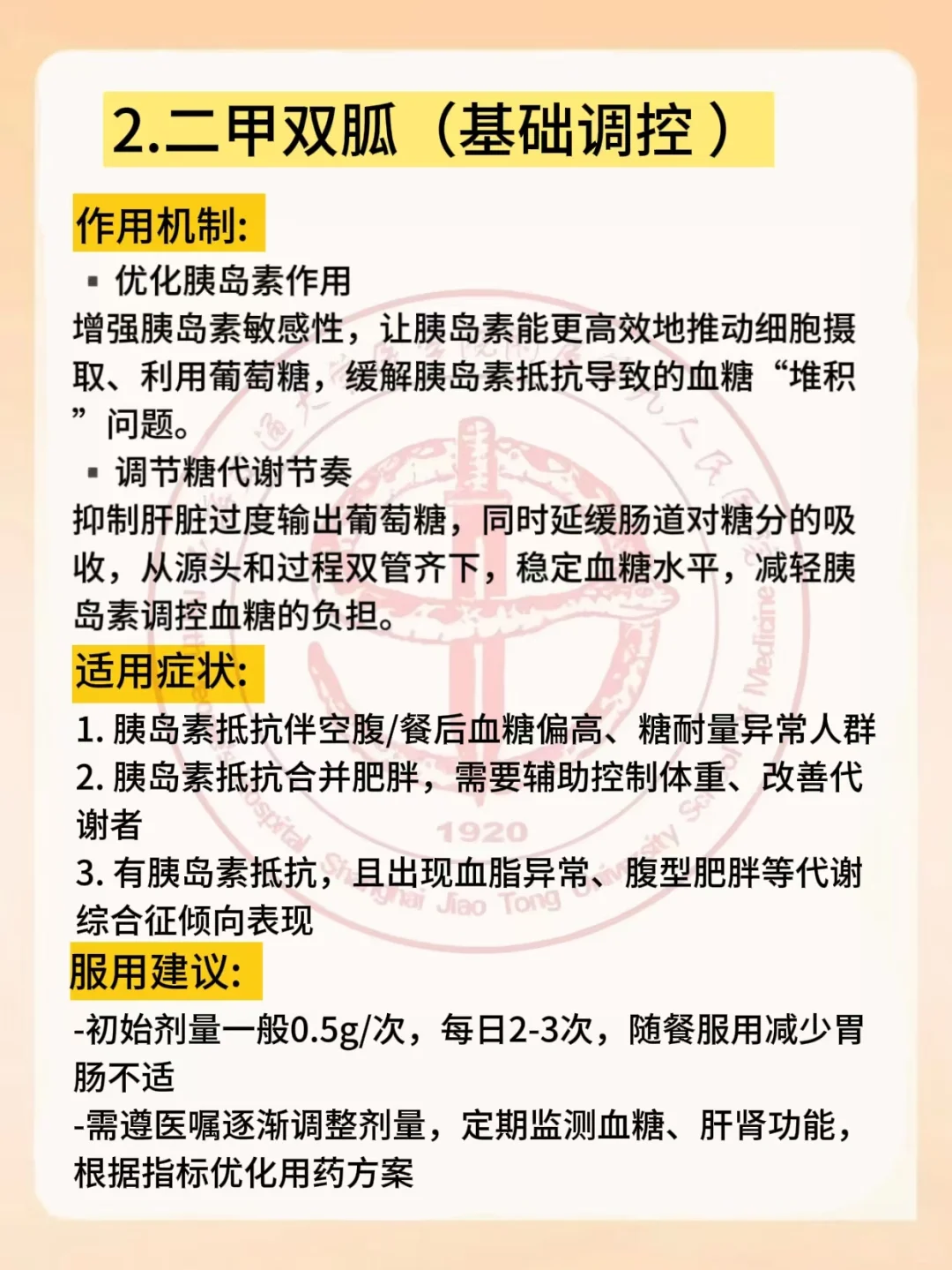 上海九院有点东西（胰岛素抵抗）