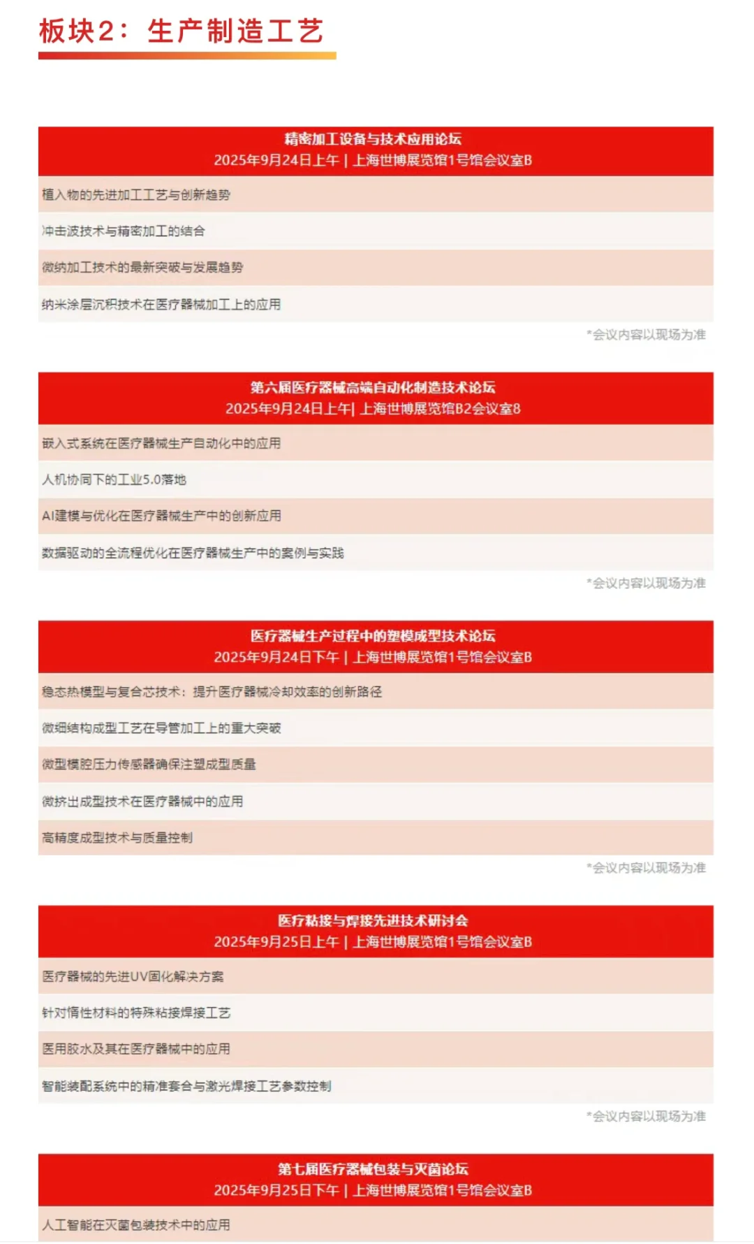 今年又有哪些新器械企业强势亮相？