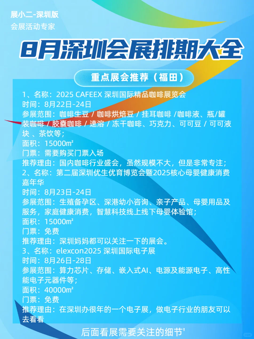 2025年8月深圳展会排期攻略含两馆