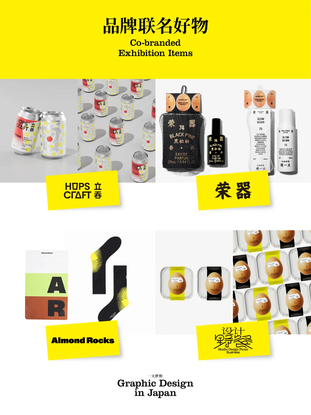 不用去东京?日本平面设计顶尖作品上海见