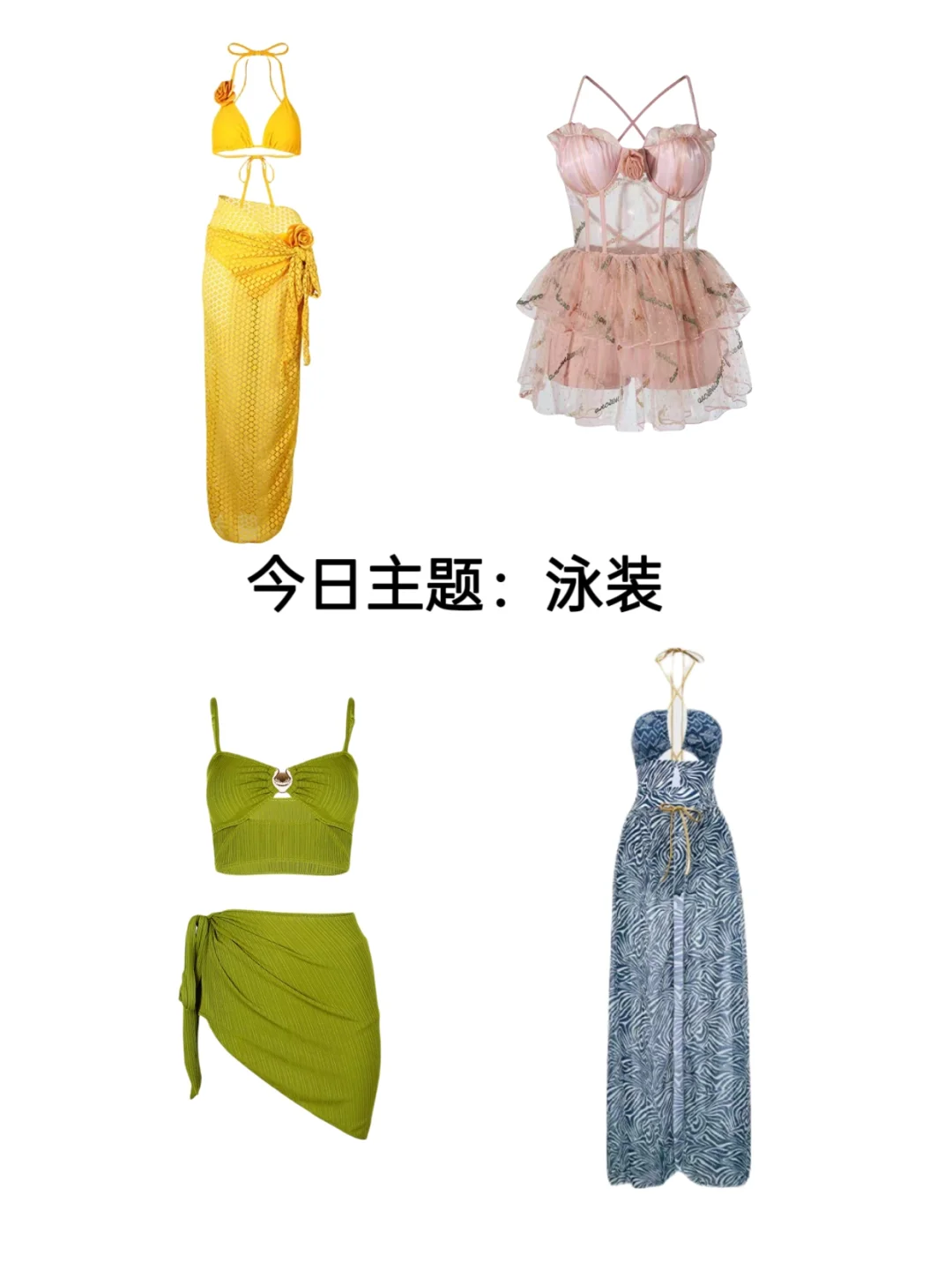 泳衣?时间到❗️❗️