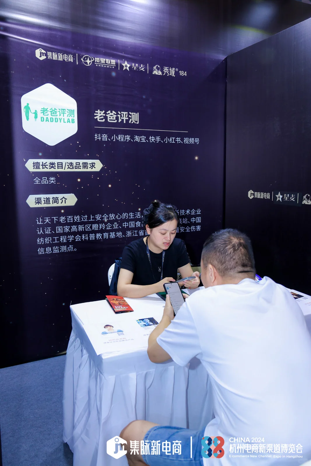 杭州电商新渠道博览会|集脉新电商