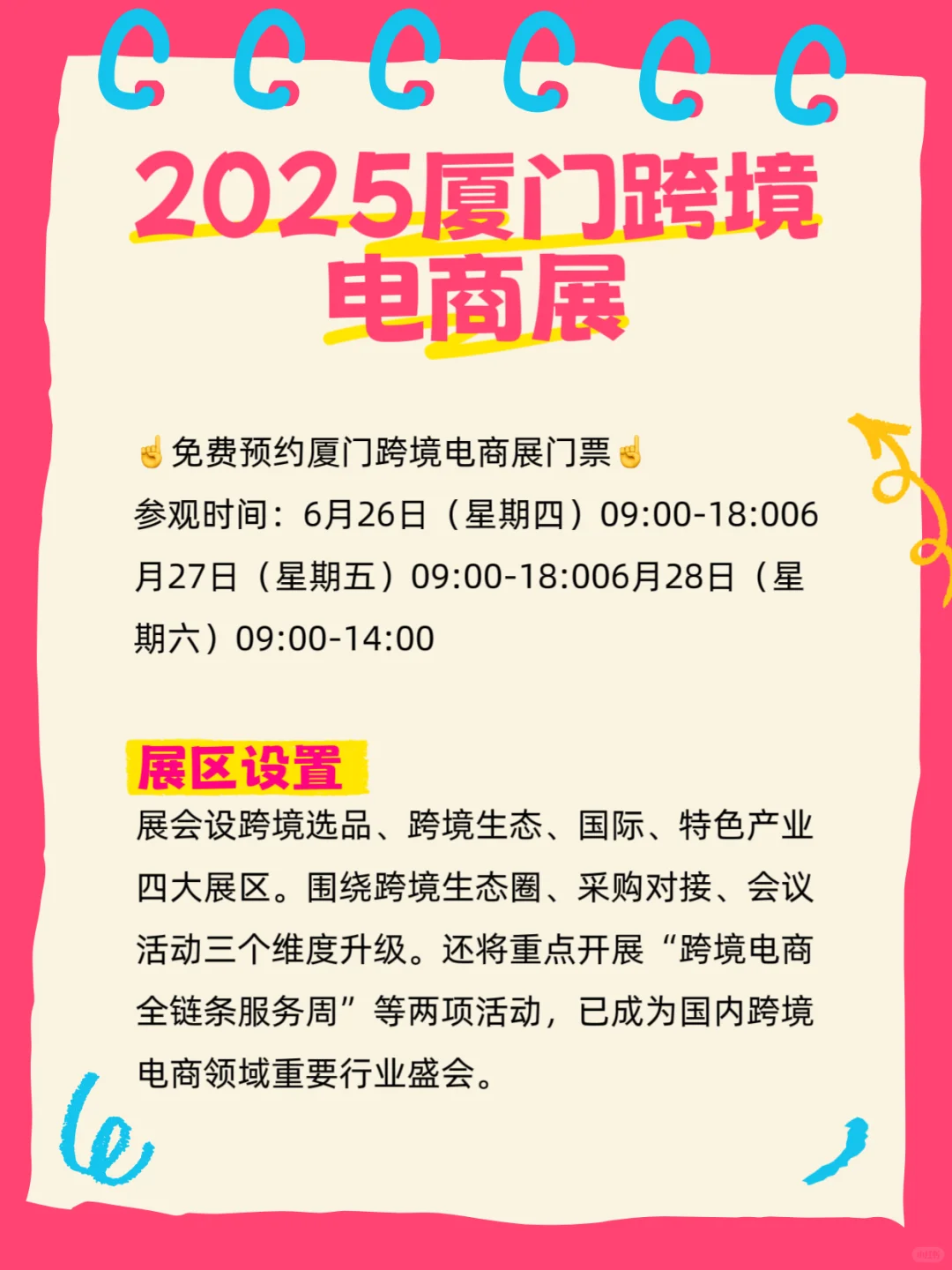 2025年厦门跨境电商展览会???