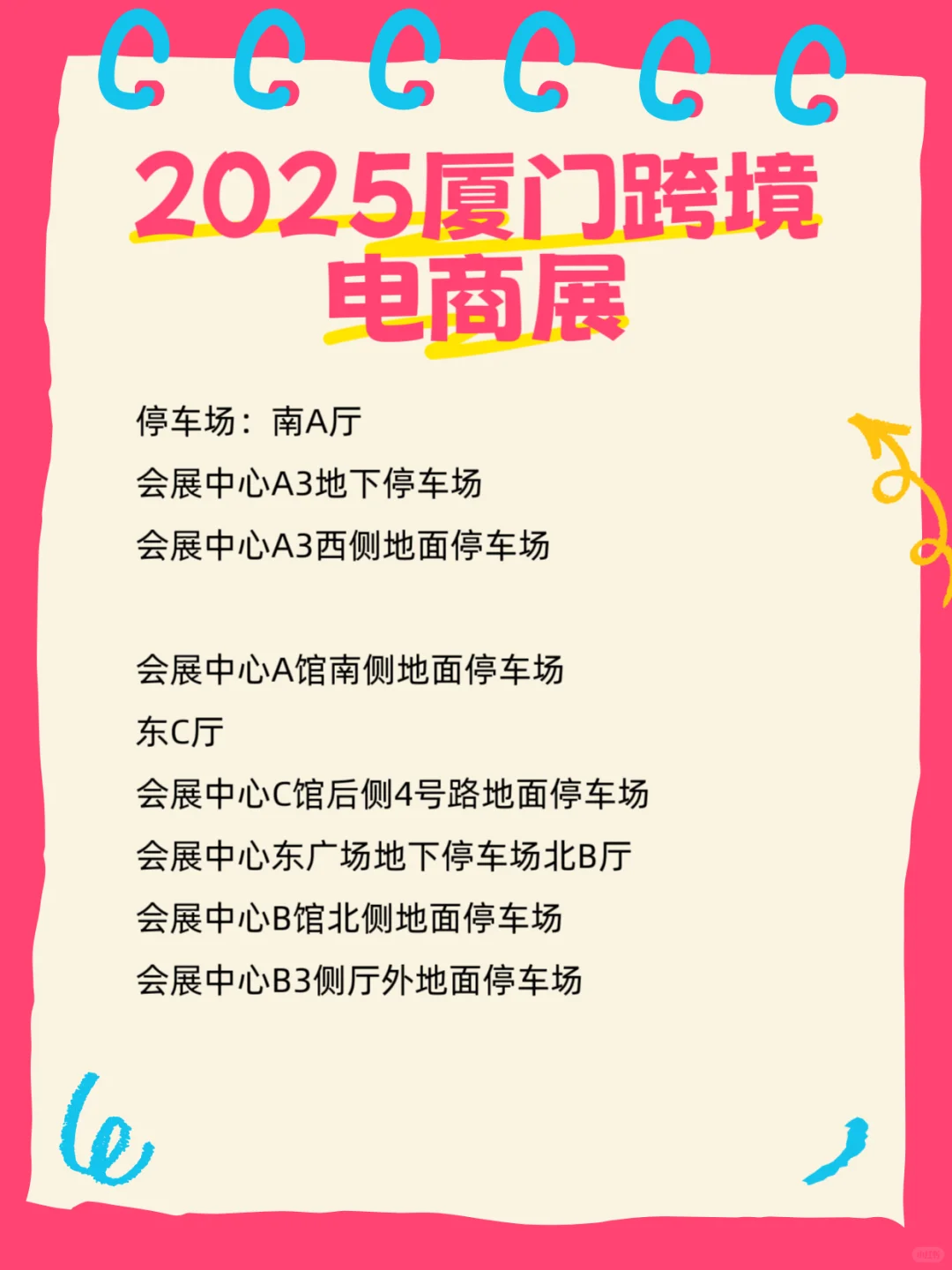 2025年厦门跨境电商展览会???