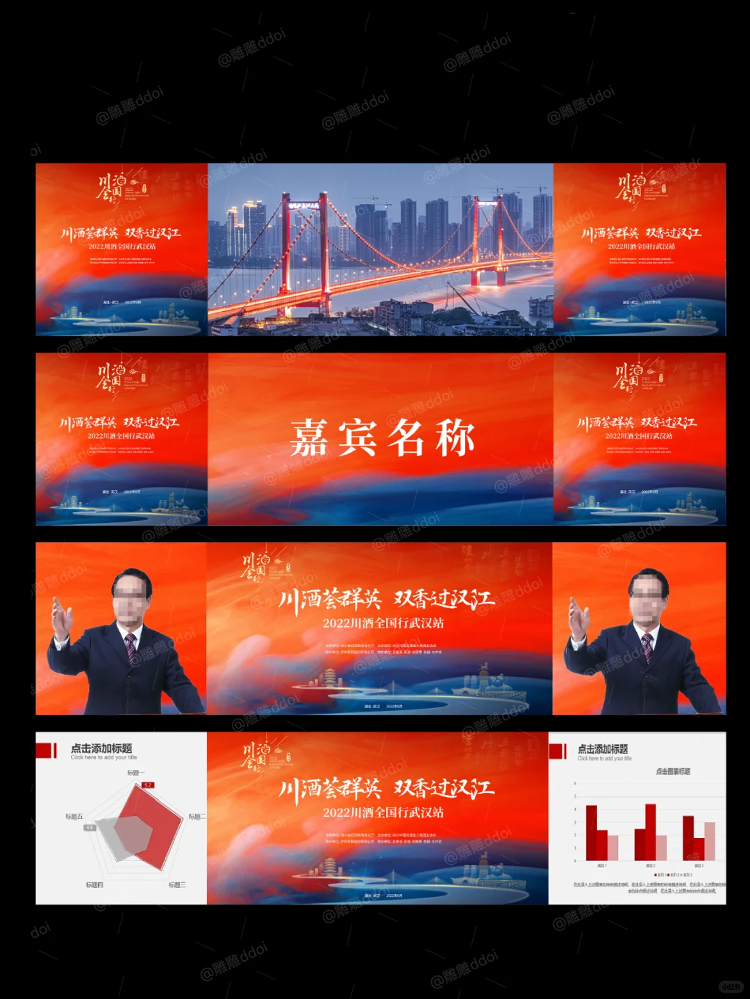 【活动物料设计】红蓝主画面~