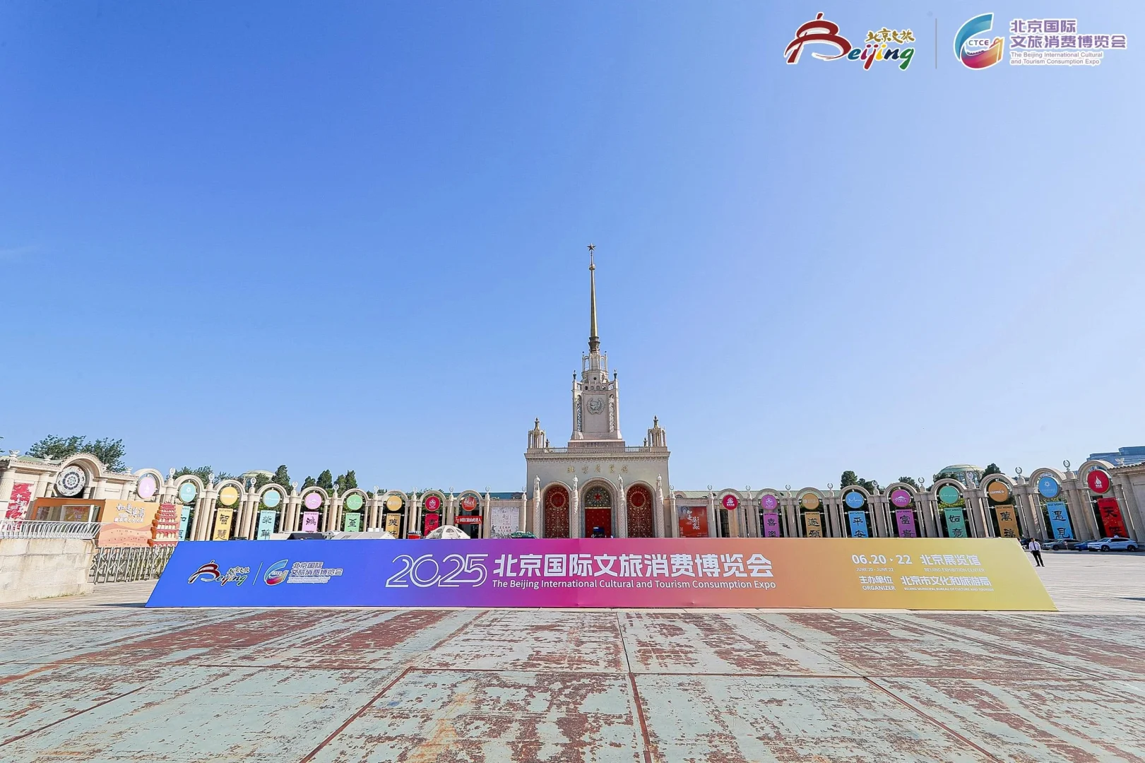 北京国际文旅消费博览会‖北京会议会务搭建