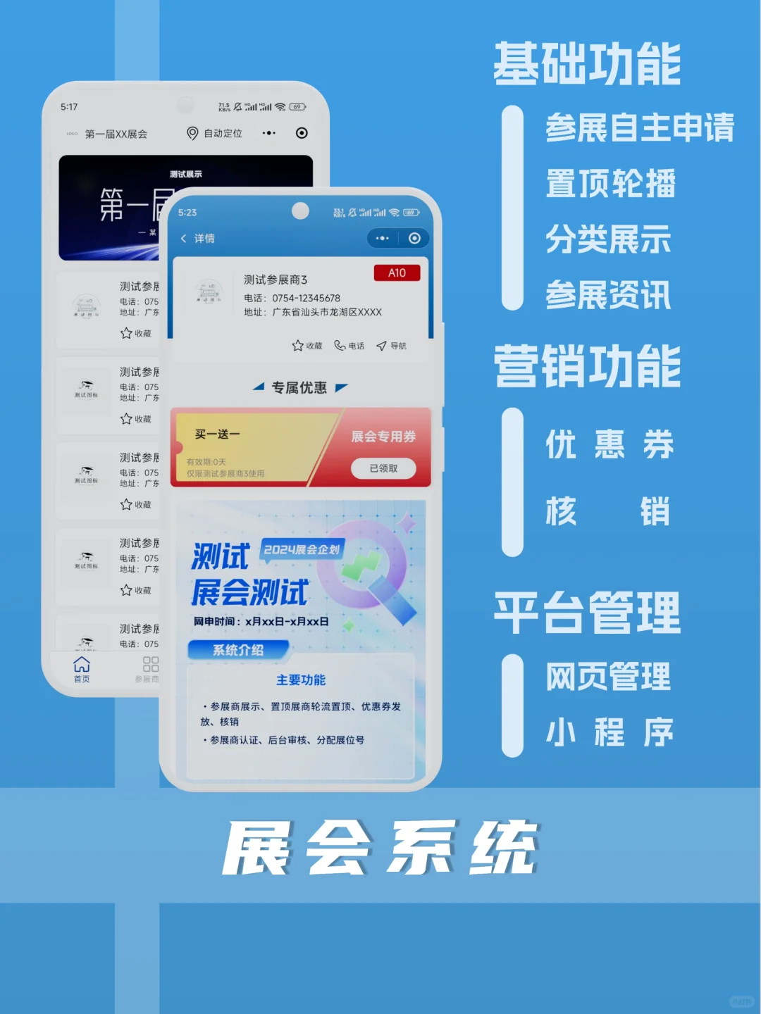 办展看过来，展会系统