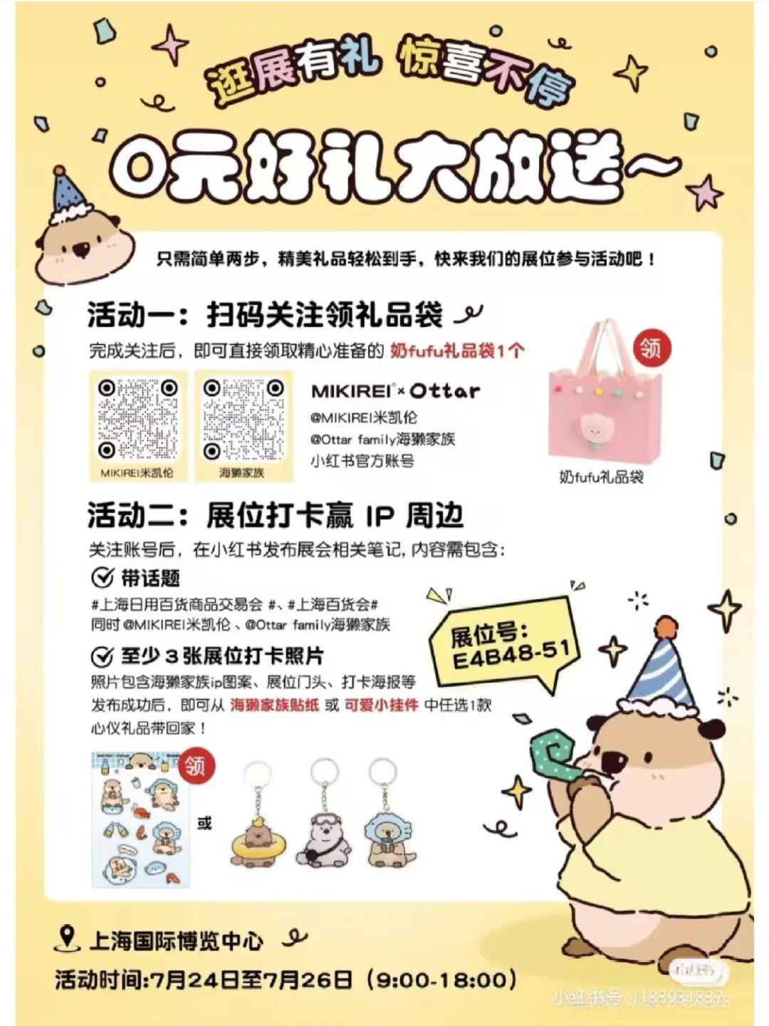 2025上海百货展羊毛合集来了?