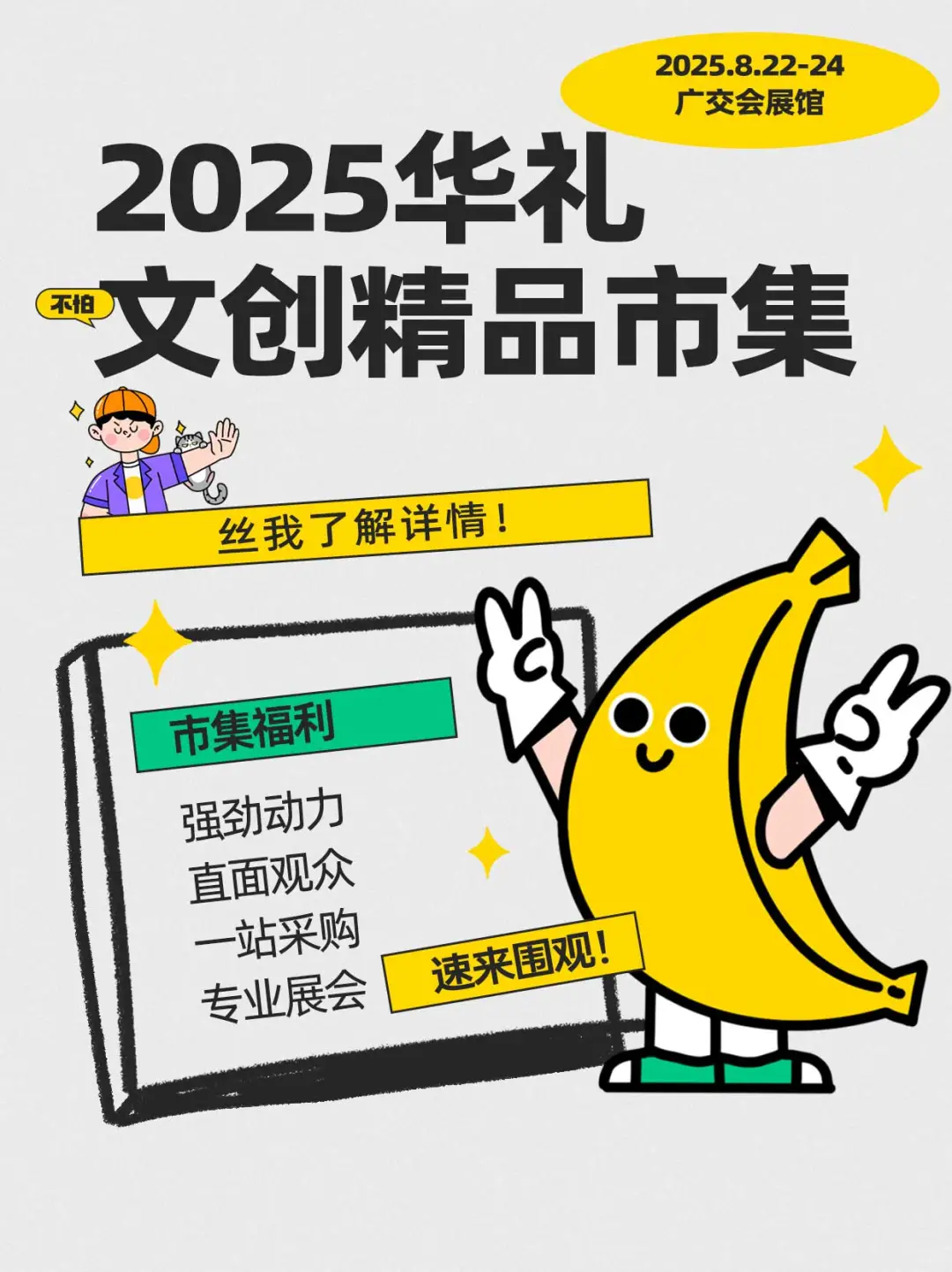2025年广州礼品文创市集火热招募中～