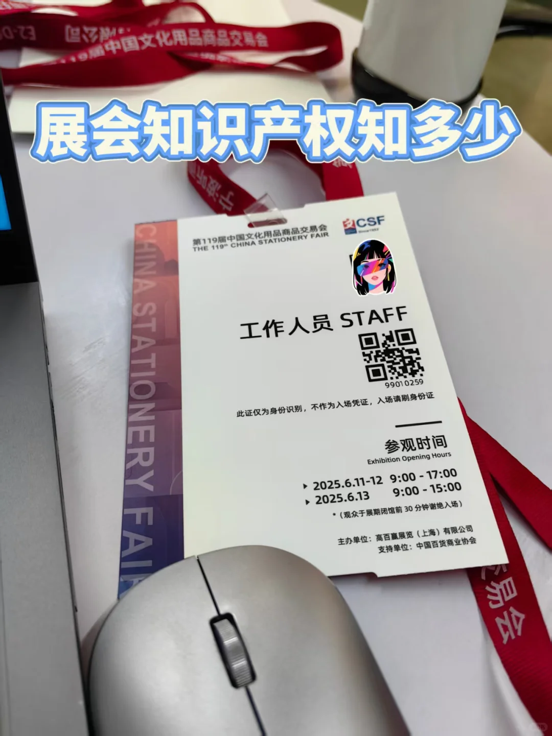 展会知产侵权？我冤枉啊！