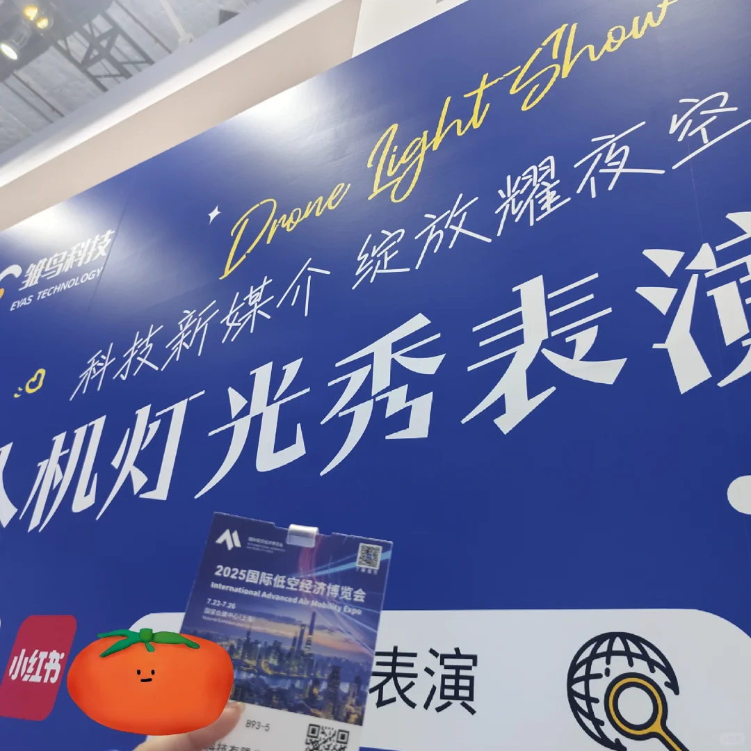 2025国际低空经济博览会·上海?