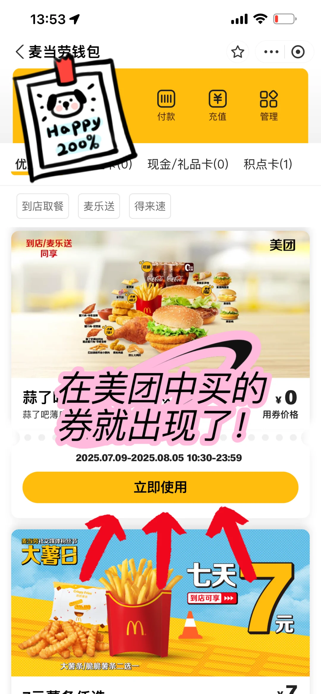 麦当劳团购外送券找不到兑换口问题解决啦！