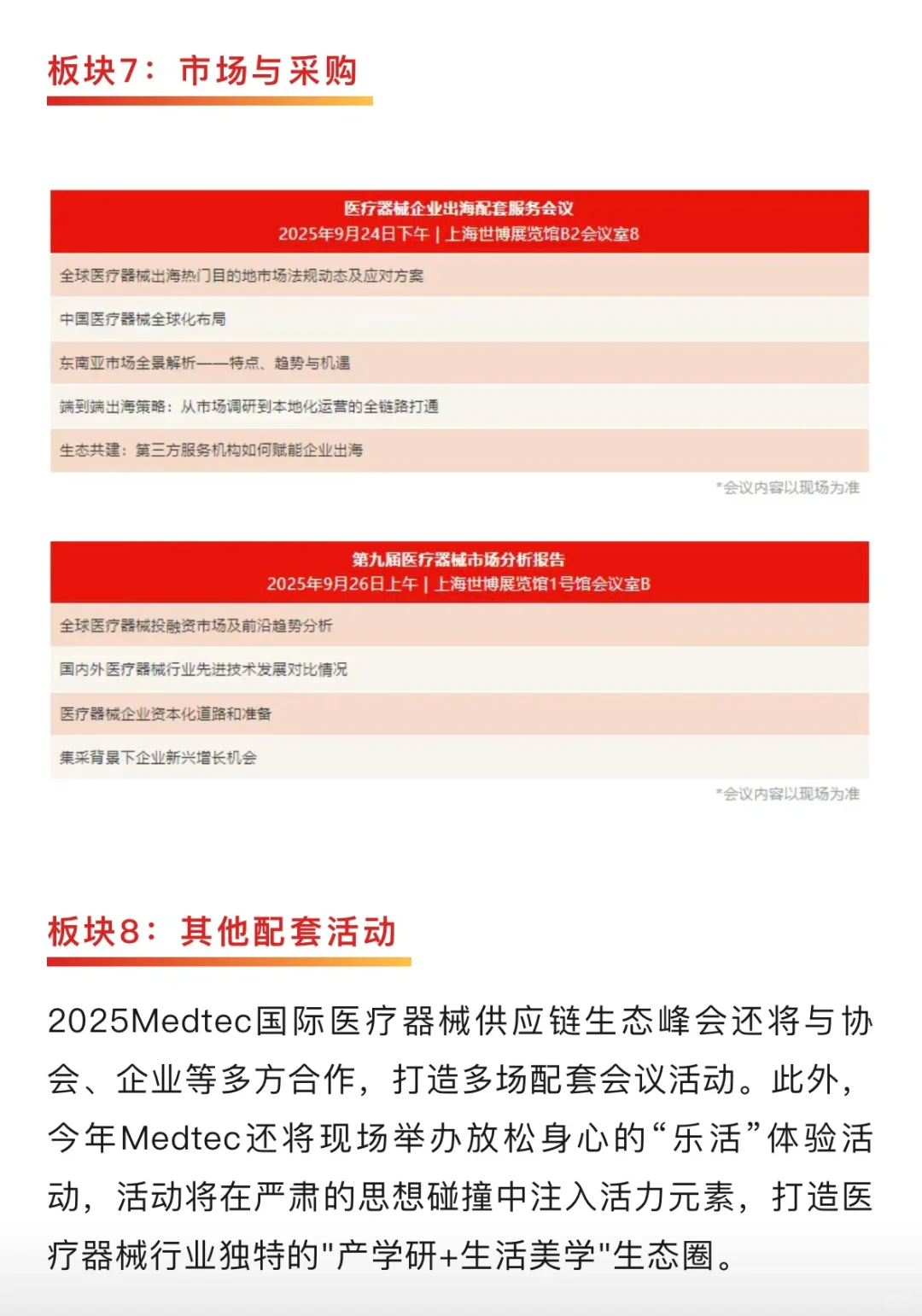 今年又有哪些新器械企业强势亮相？