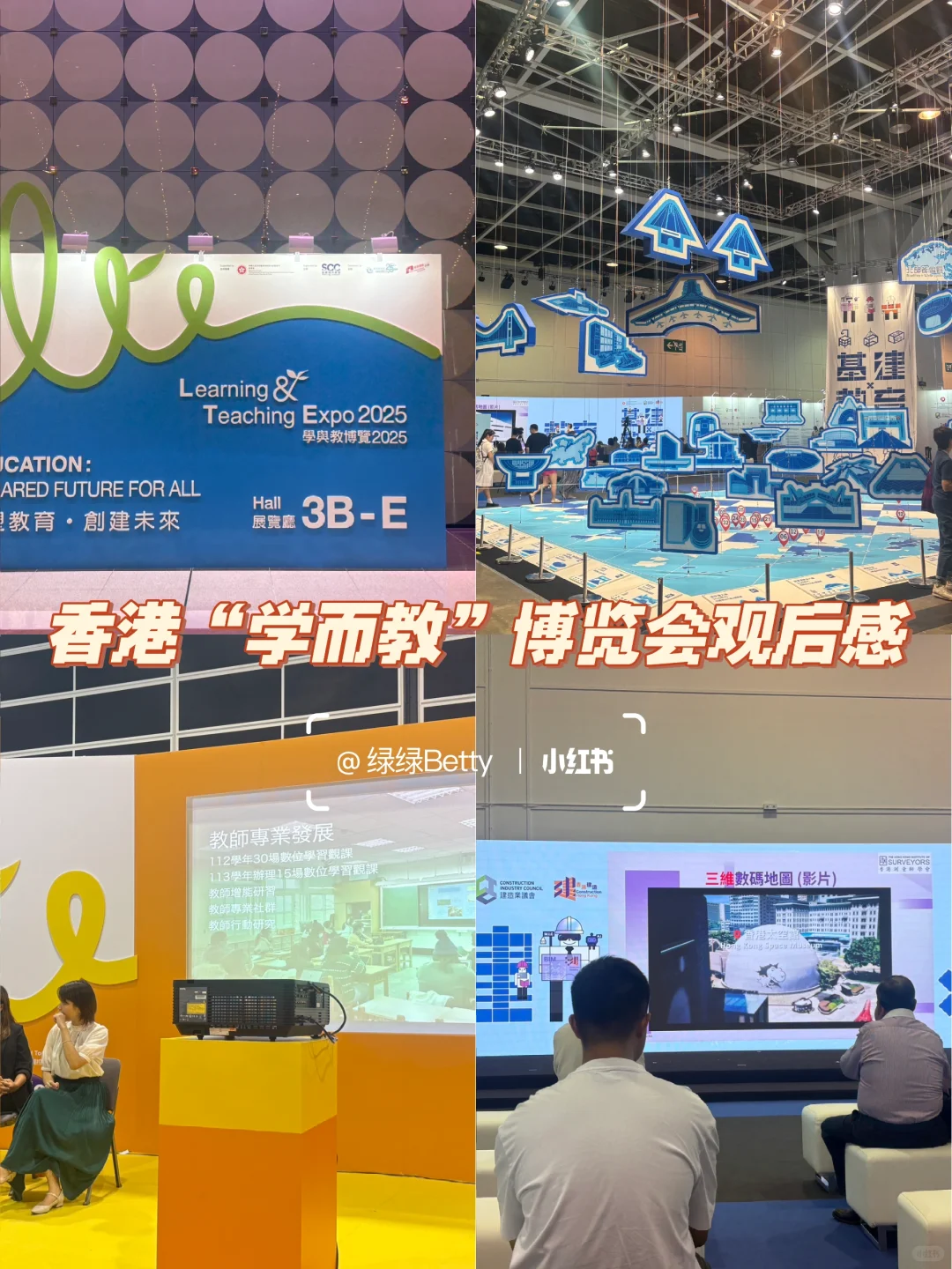 周末生活｜有趣的??“学而教”博览会❗️