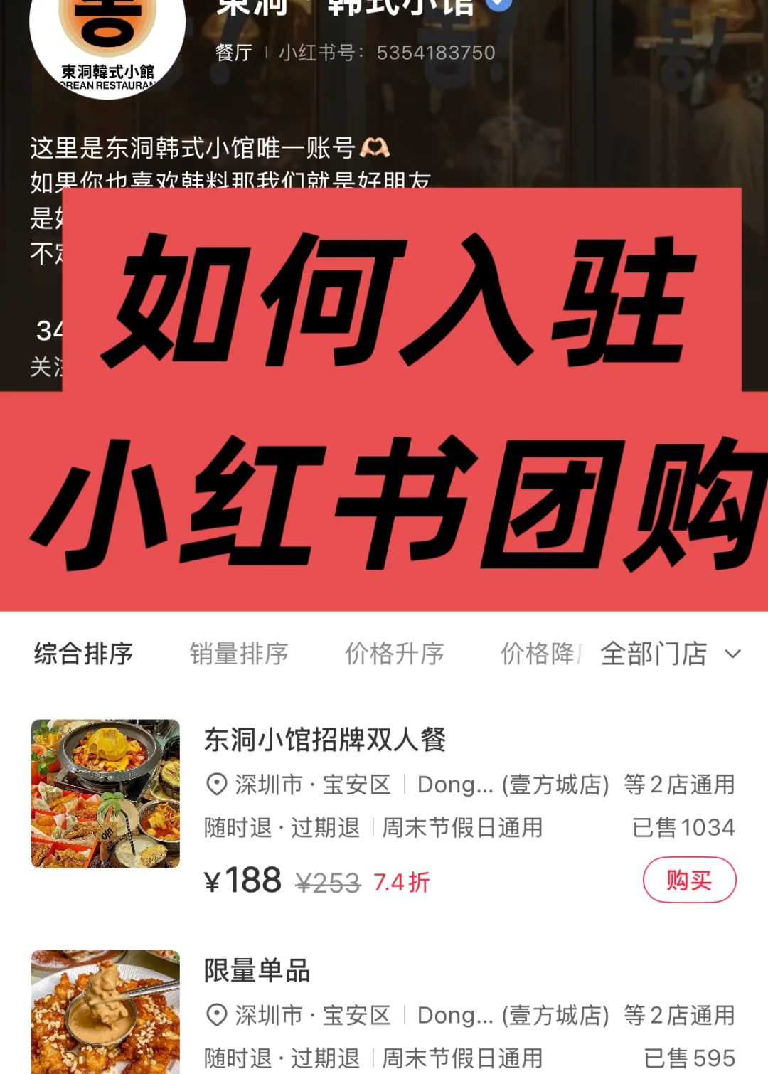 还在纠结怎么在小红书开团购？教程来啦?