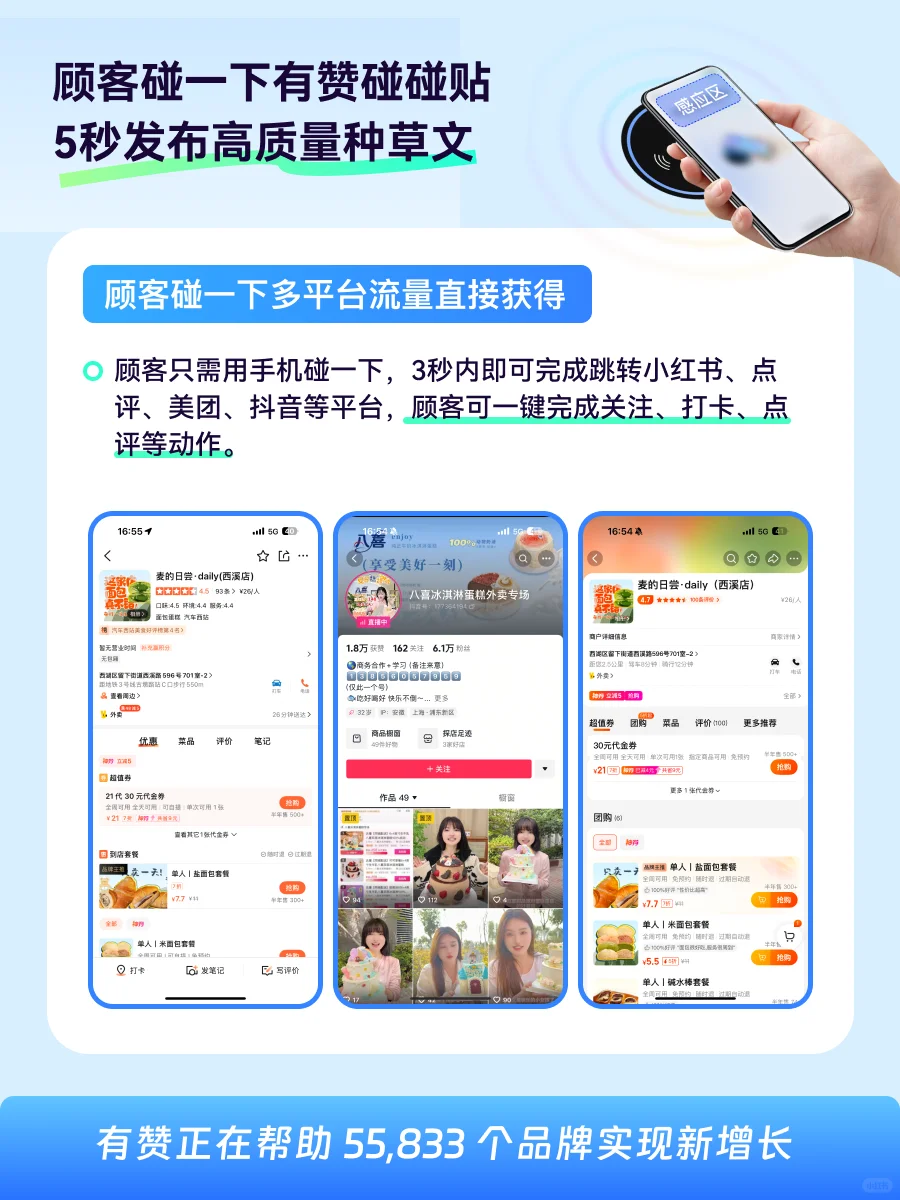 门店引流咋做？?碰一碰，点评关注全搞定