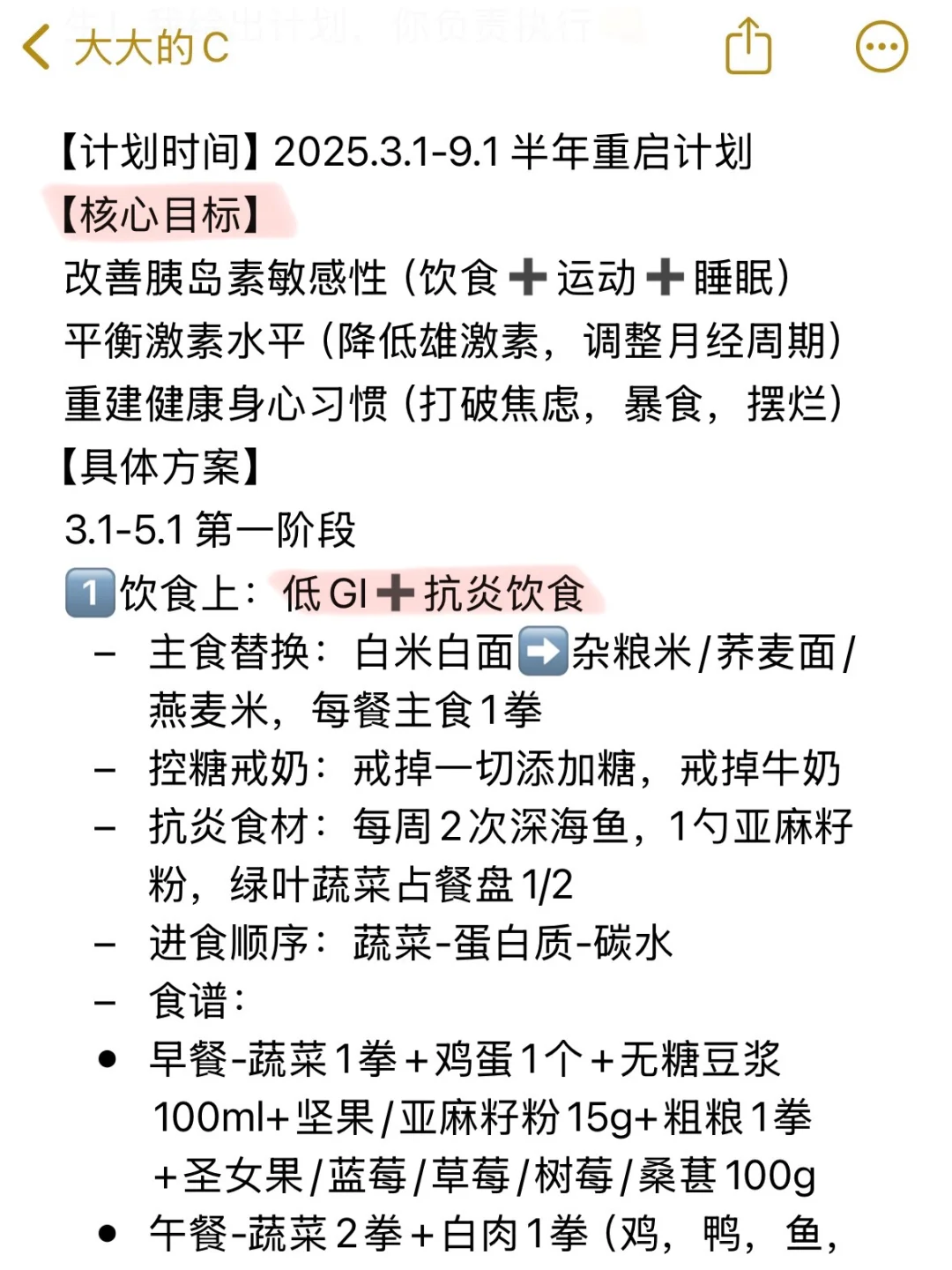 6个月人生重启计划❗️把自己重新养一遍❗️