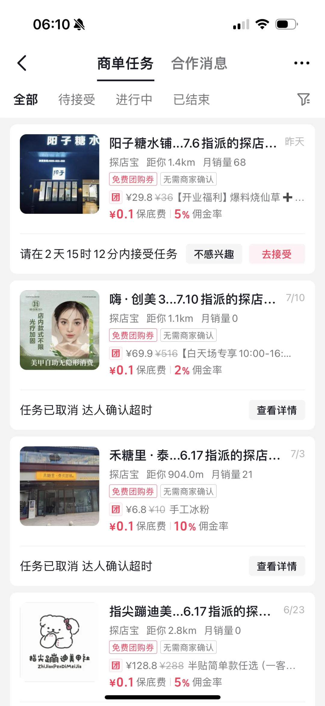 不懂就问，抖音给我派商单了。这可以接吗？