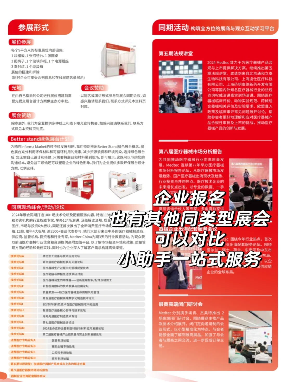 今年又有哪些新器械企业强势亮相？