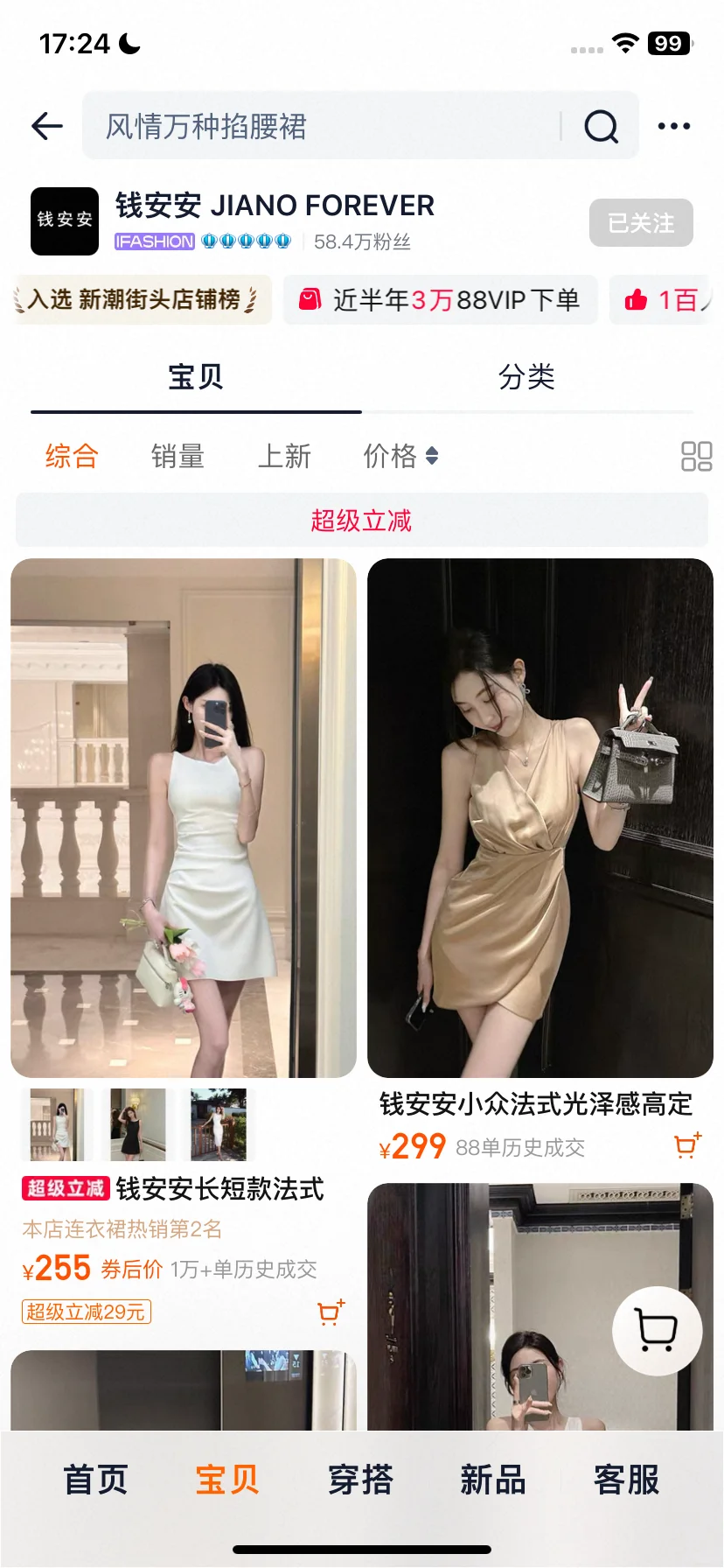 「偷偷告诉你9️⃣家七夕约会战袍穿搭店铺」