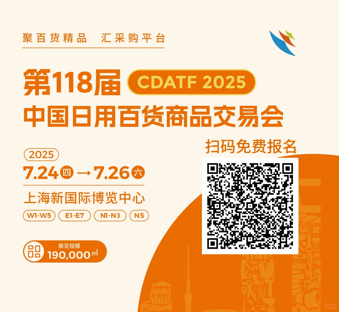 上海百货展，预登记最后9⃣️小时即将截止