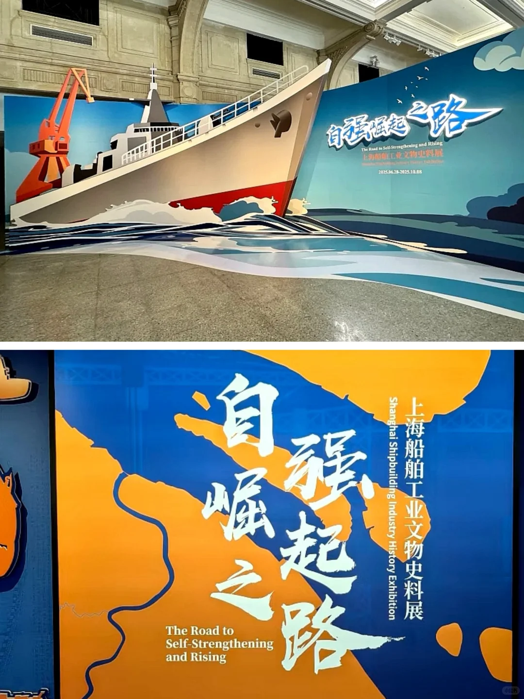 上历博《自强崛起之路-上海船舶工业》展