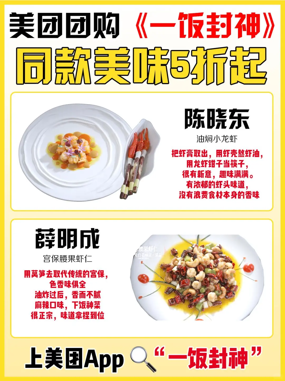 报！跟着美团团购半价吃《一饭封神》同款美食