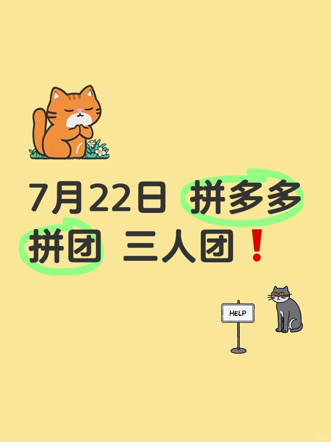 7月22日 拼多多拼团 三人团❗️