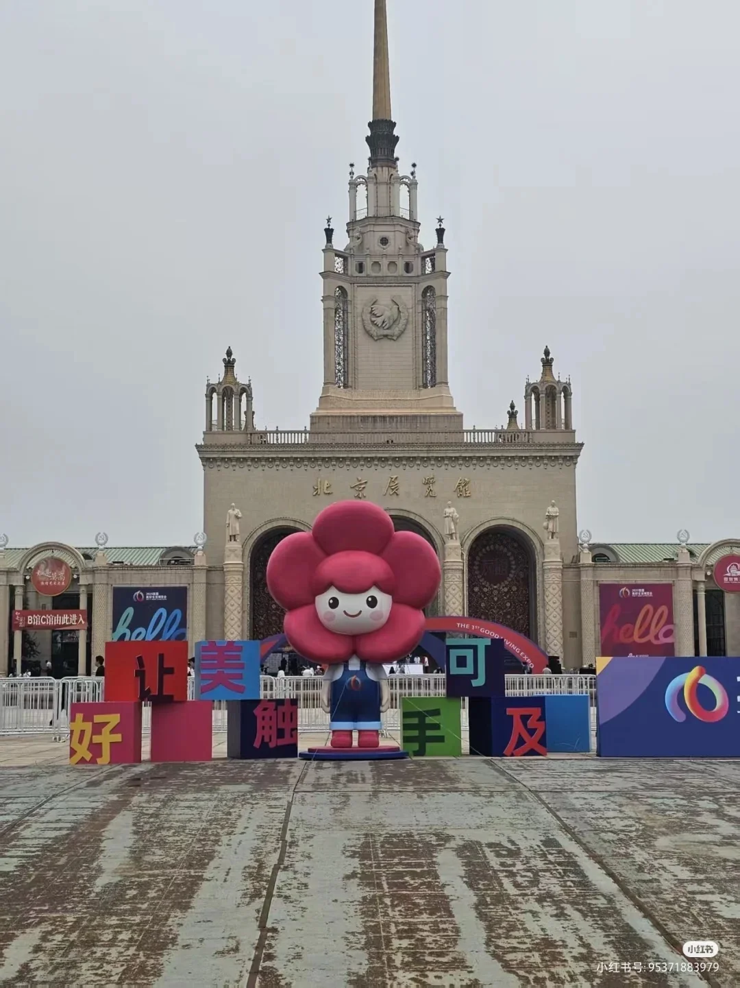 避雷美好生活博览会