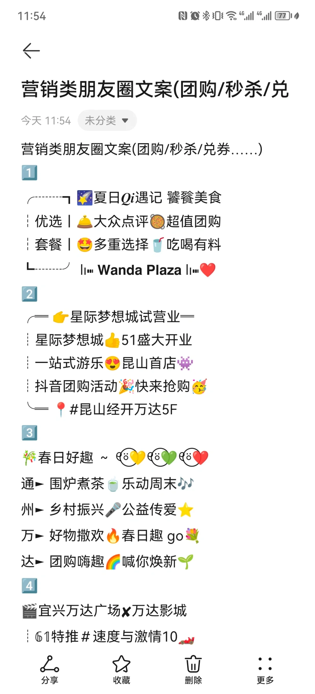 营销类朋友圈文案(团购/秒杀/兑券……)