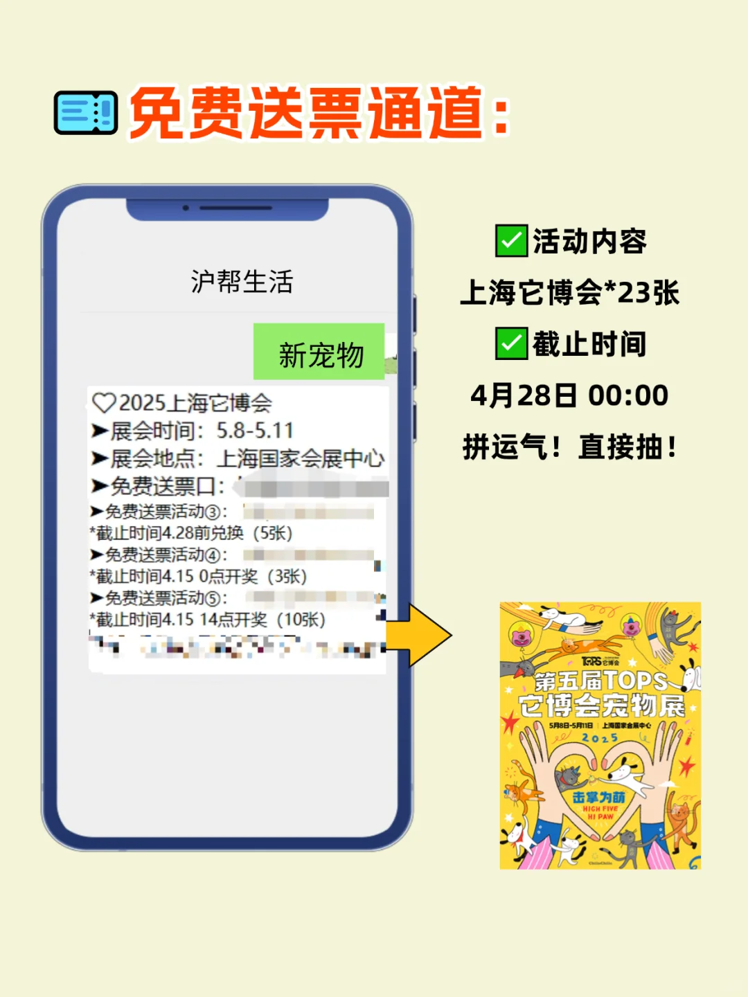 上海宠物展门票没人想要吗?附逛展攻略！