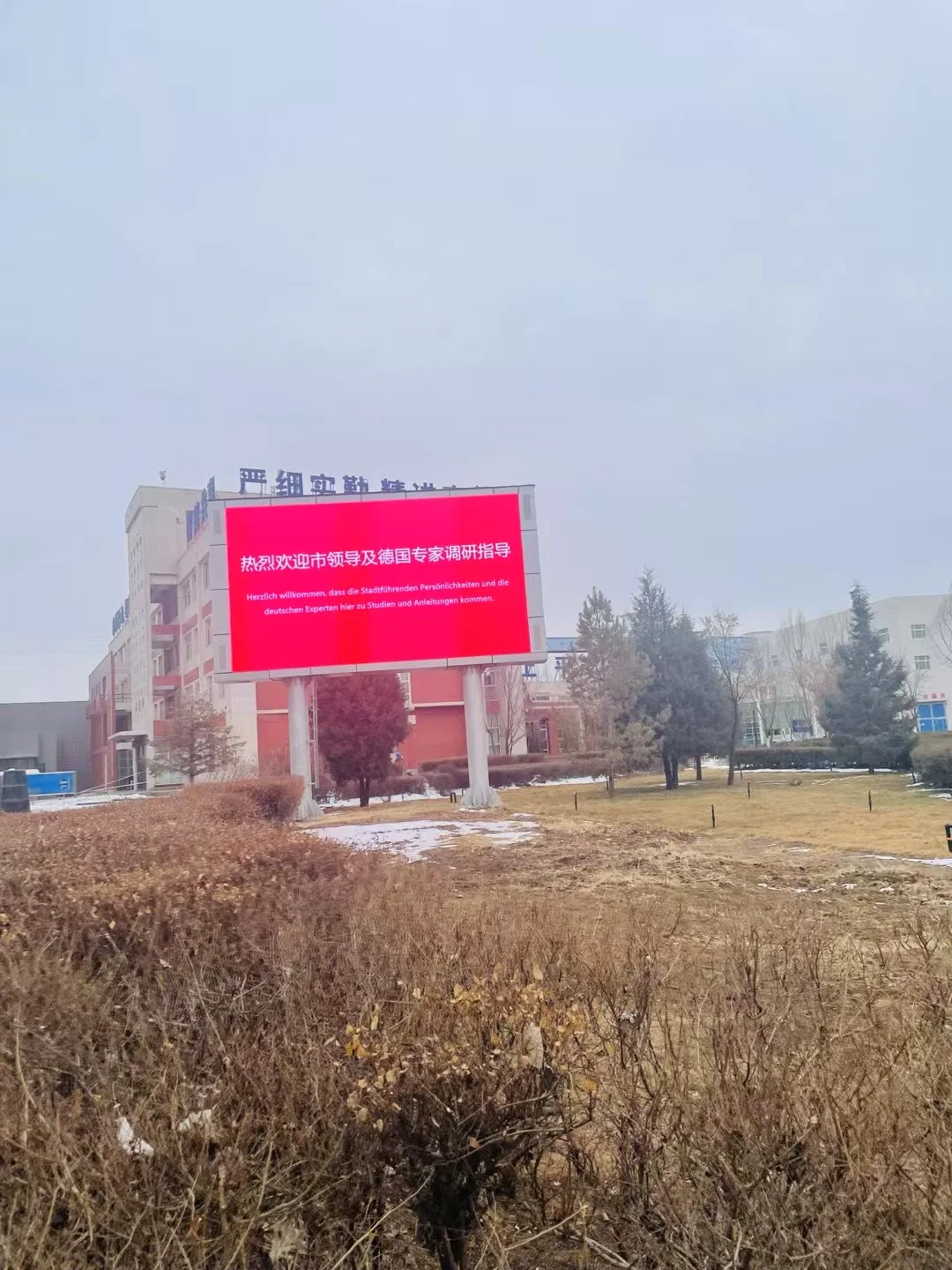 记录德企鄂尔多斯投资环境推介会