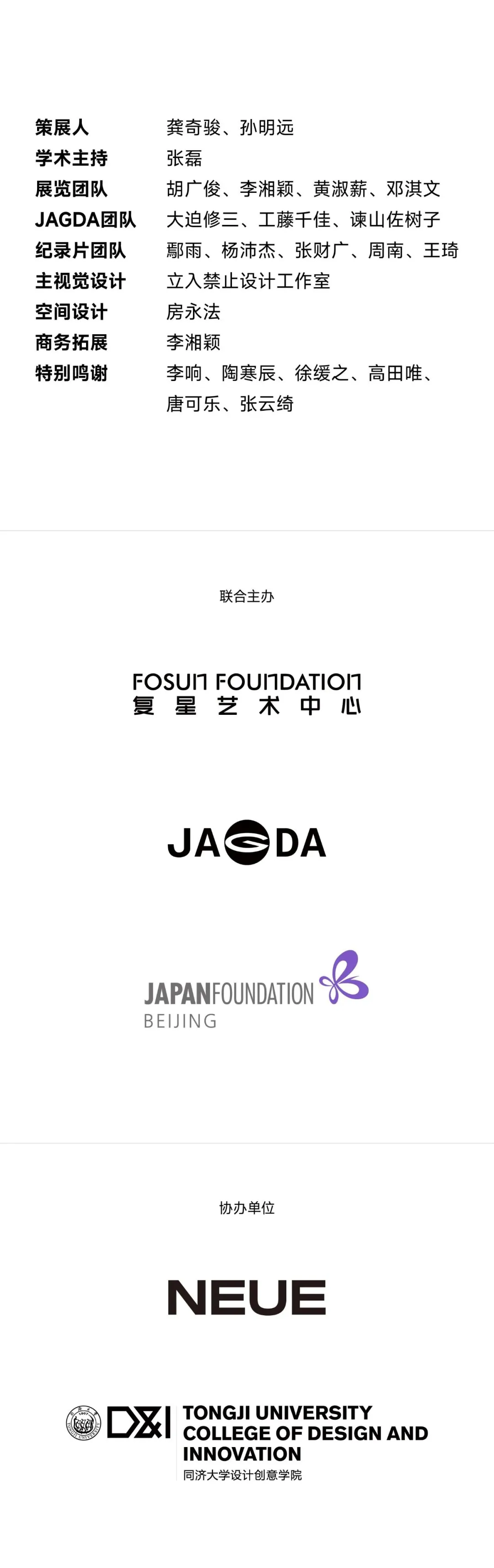 JAGDA大展本月26号在上海开幕