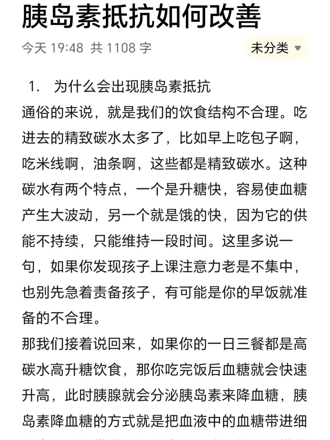 吐血整理?如何解决胰岛素抵抗