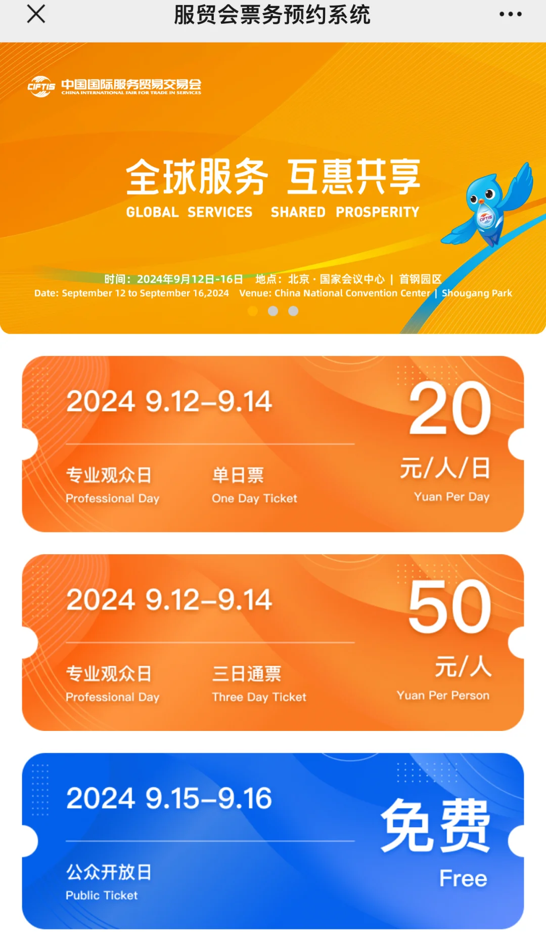 ?2024服贸会就在这周！你准备好了吗？?