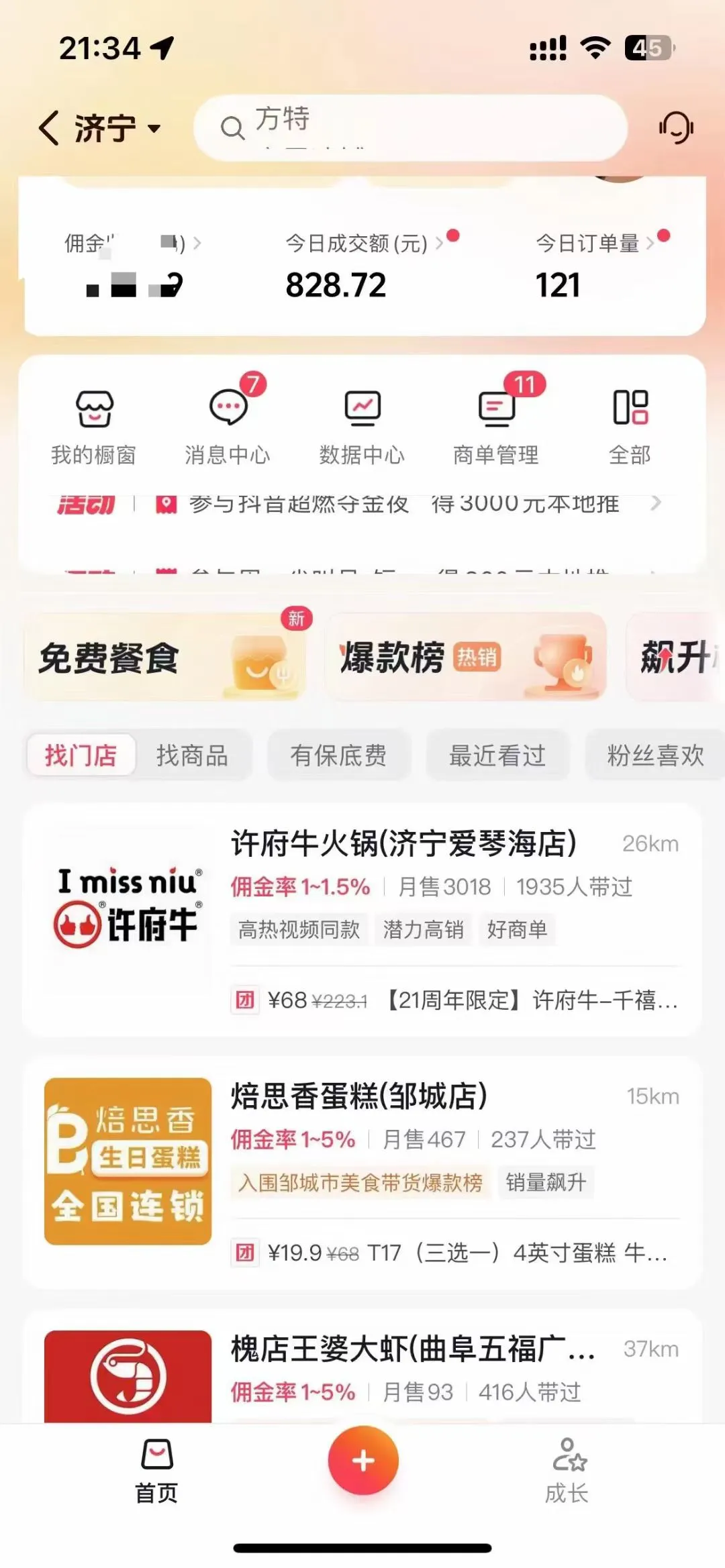 记录6️⃣个号抢?模式，哈哈哈，加油