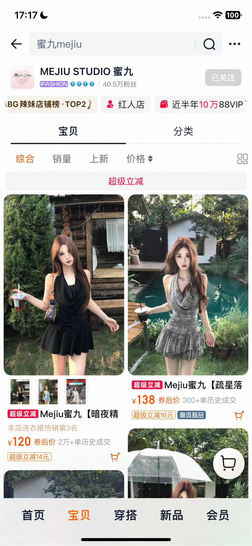 「偷偷告诉你9️⃣家七夕约会战袍穿搭店铺」