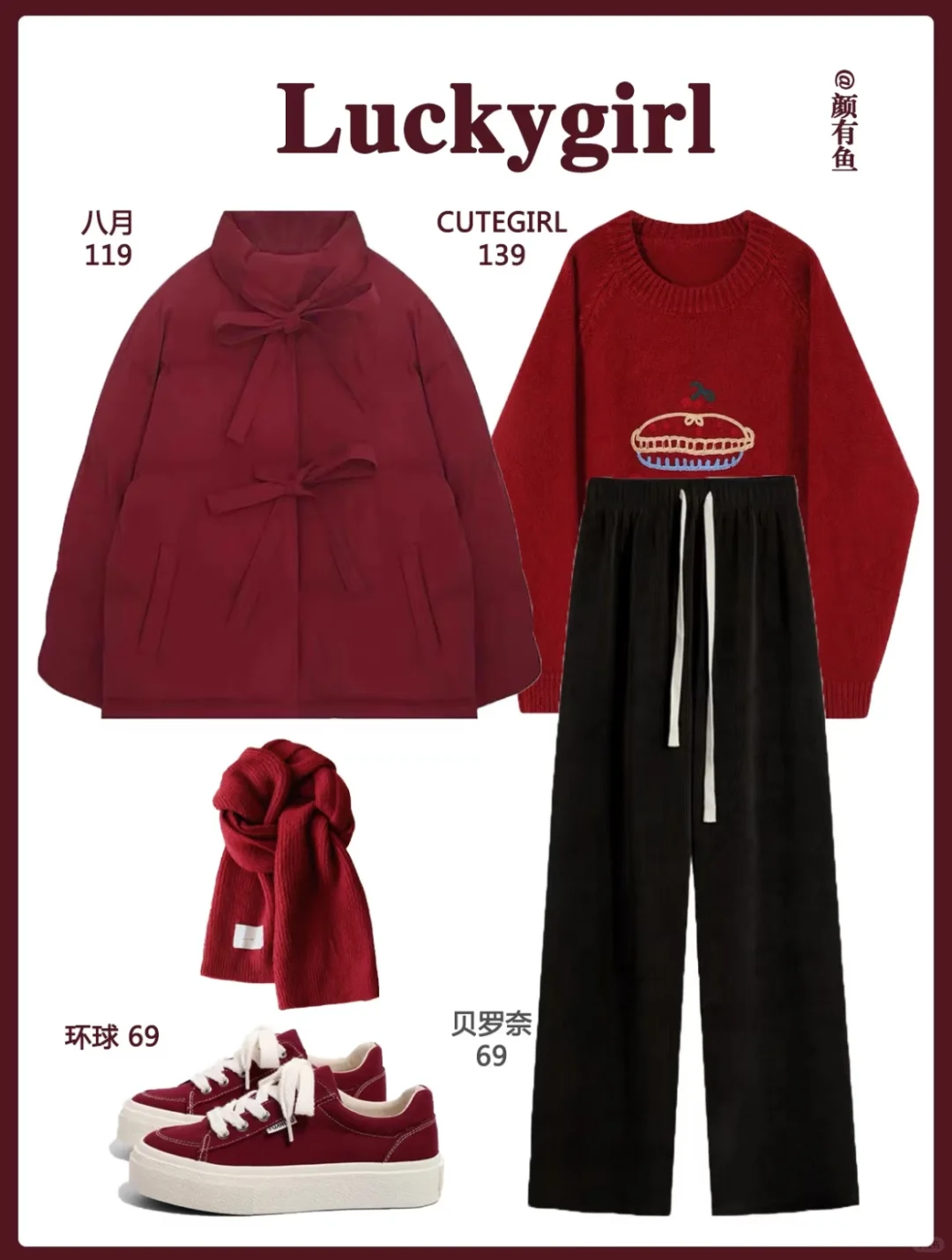 新年战袍选一套吧！?