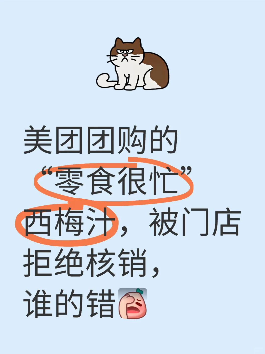 零食很忙不可以团购