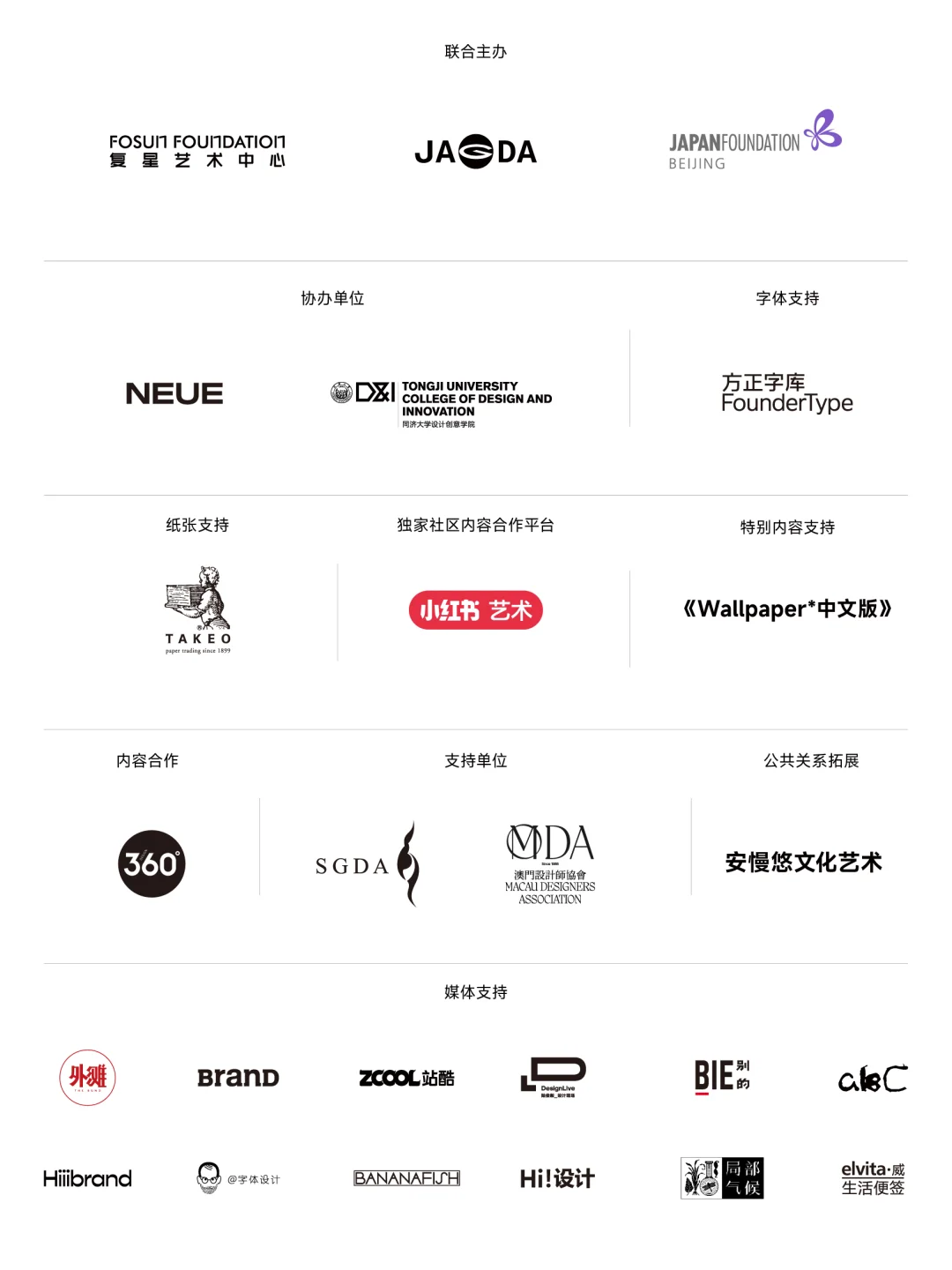 不用去东京?日本平面设计顶尖作品上海见