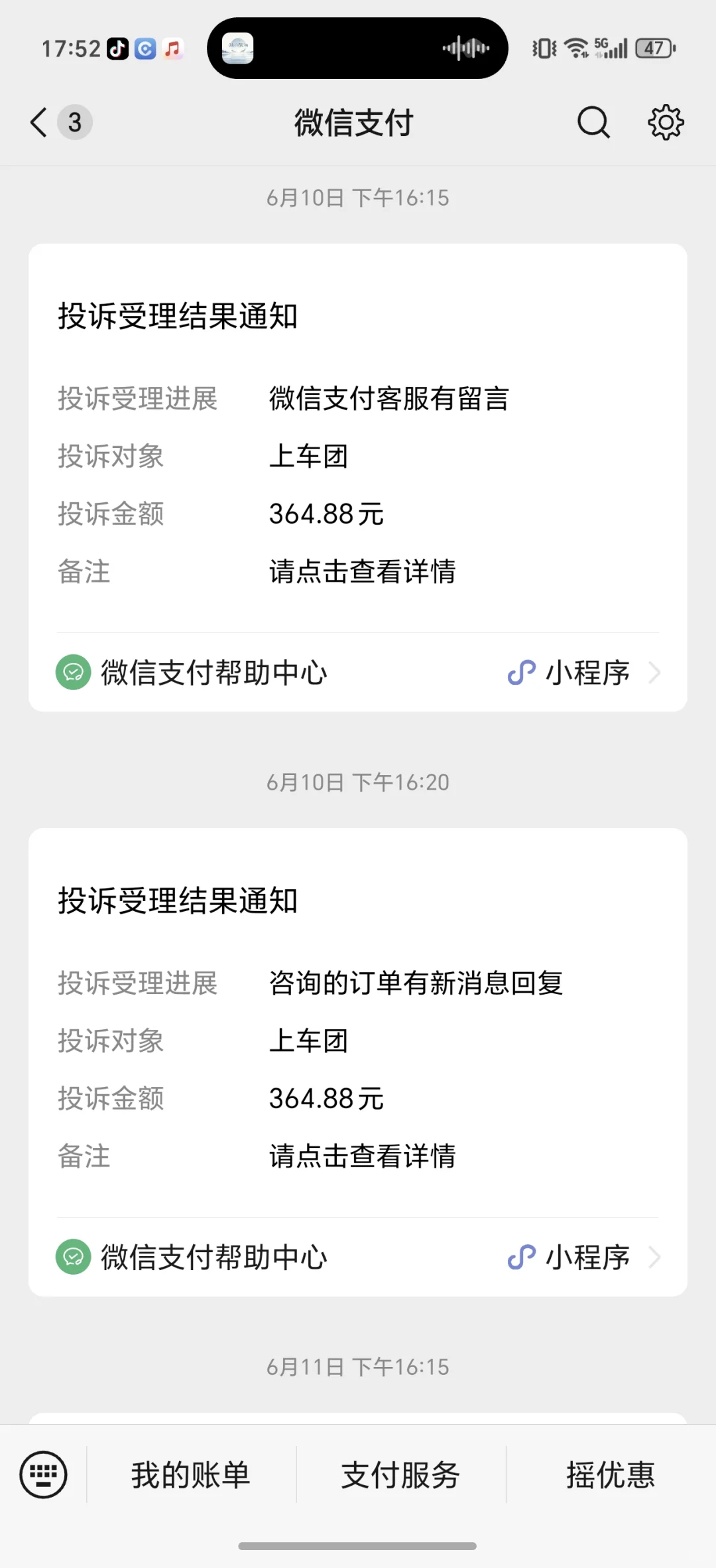 团购被骗，追回款
