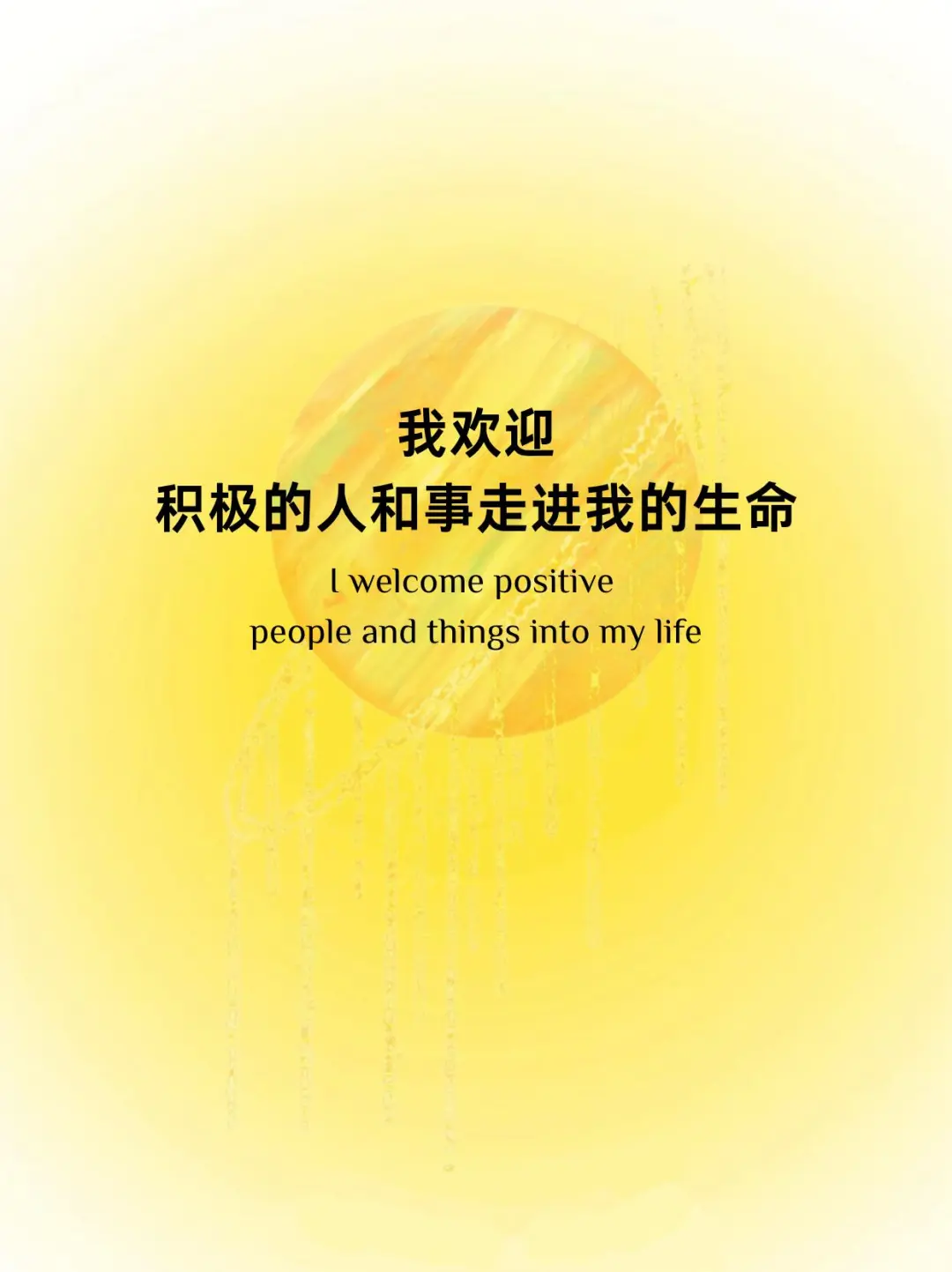 今天的能量肯定句