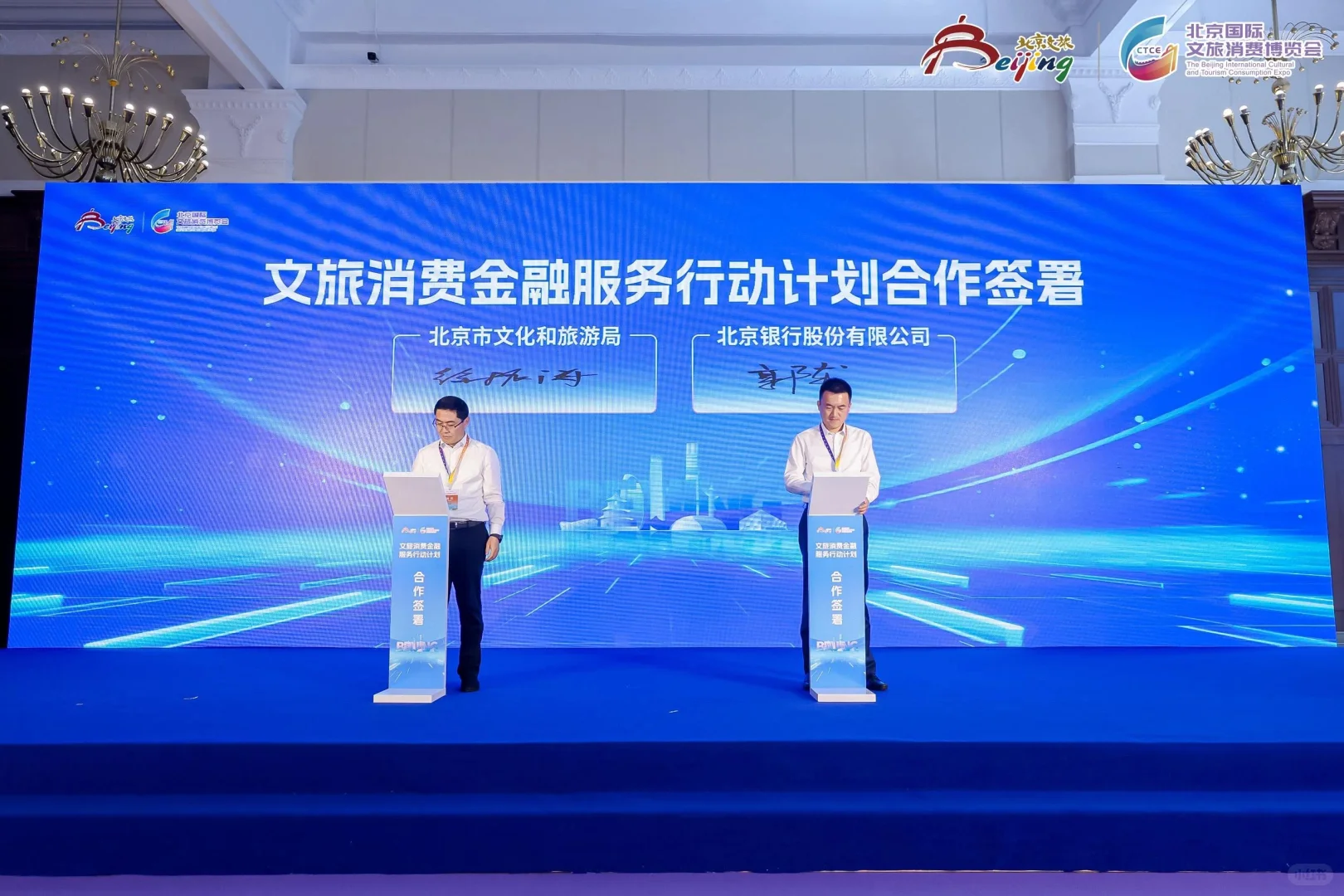 北京国际文旅消费博览会‖北京会议会务搭建