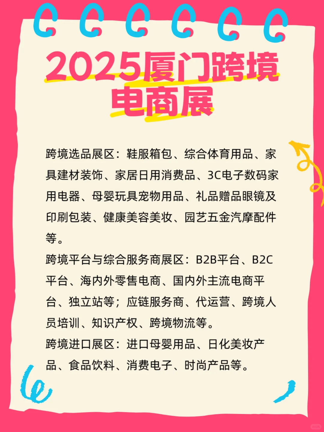 2025年厦门跨境电商展览会???