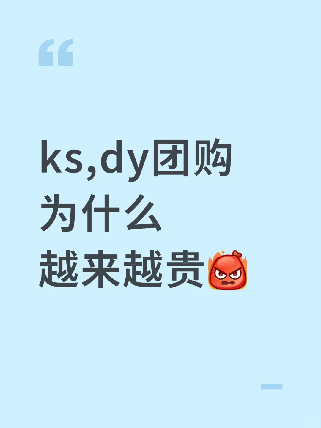 为什么团购越看越贵